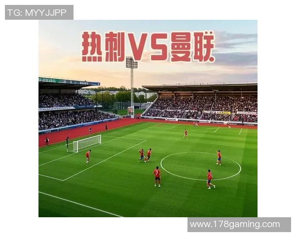 热刺与央视网的精彩对决分析与赛事回顾，球迷热情高涨的背后故事