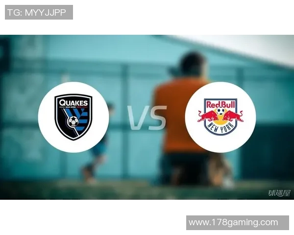 圣何塞地震与纽约红牛比赛前瞻及胜负预测分析